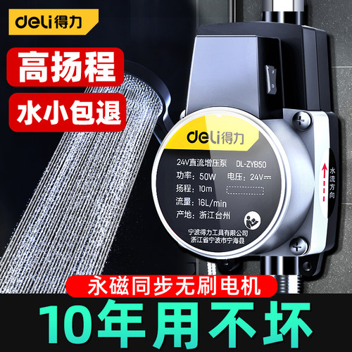 得力家用全自动增压泵静音自来水