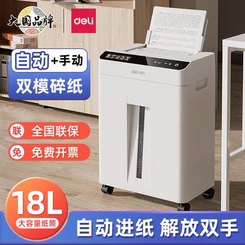 得力文具自动碎进纸碎纸机GA810大容量18L4级5级保密触摸按键桌面