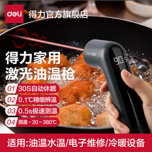 得力工具home系列测温枪食品温度计测水温油温枪检测仪红外测温仪