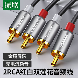 绿联双莲花头音频线2rca二对二红白梅花插头纯铜信号输出线AV通用