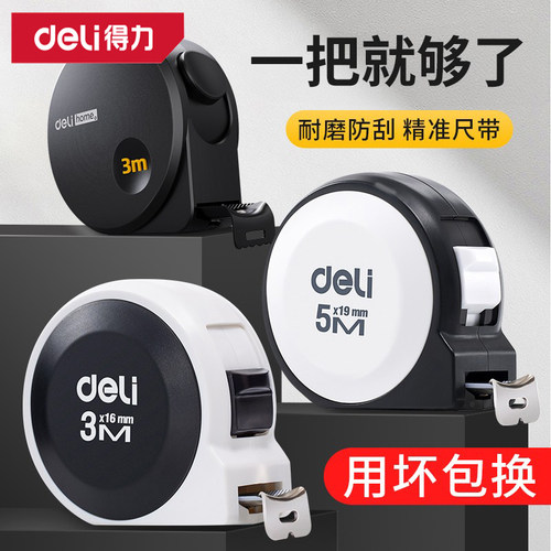得力卷尺家用钢卷尺加厚加硬尺子防摔耐磨home高精度盒 HT88316