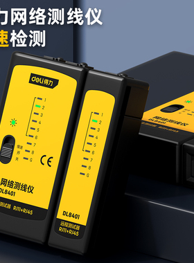 得力网络测试仪宽带线检测工具两用电话线网线信号通断测线DL8401