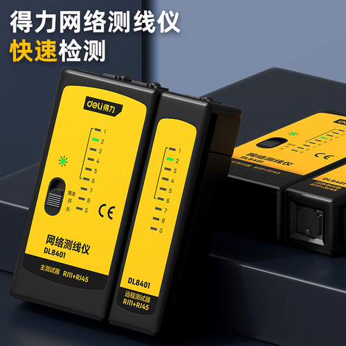 得力网络测试仪宽带线检测