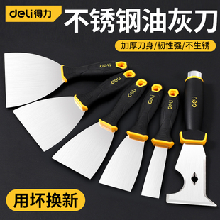 得力油灰刀钢铲刀不锈钢劈刀小刮腻子铲子刀油漆工具加厚型批灰刀