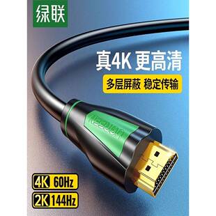 绿联 hdmi线2.0电脑转显示器4K高清连接电视机顶盒hdml投影仪hdim