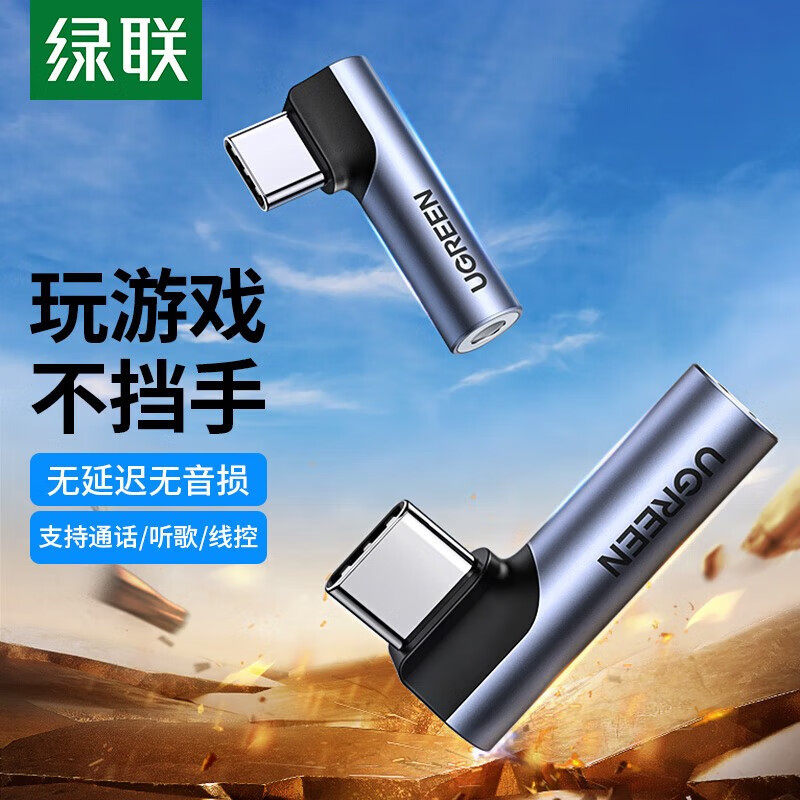 绿联Type-C耳机转接头3.5mm音频口转换器typec耳机tpc圆头typc安