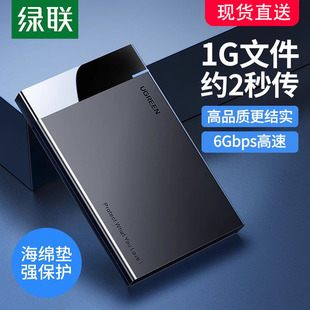 机读取保护 c外置台式 绿联移动硬盘盒2.5英寸外接usb3.0 3.1type