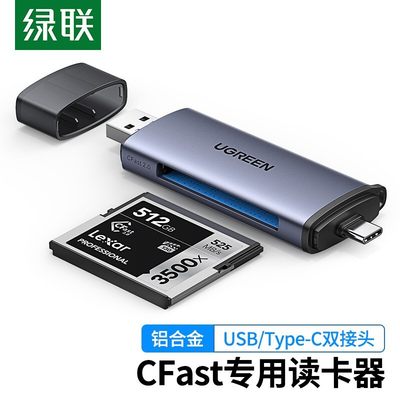 绿联 USB高速CFast2.0读卡器 Type-c接口电脑otg两用 专业级单反