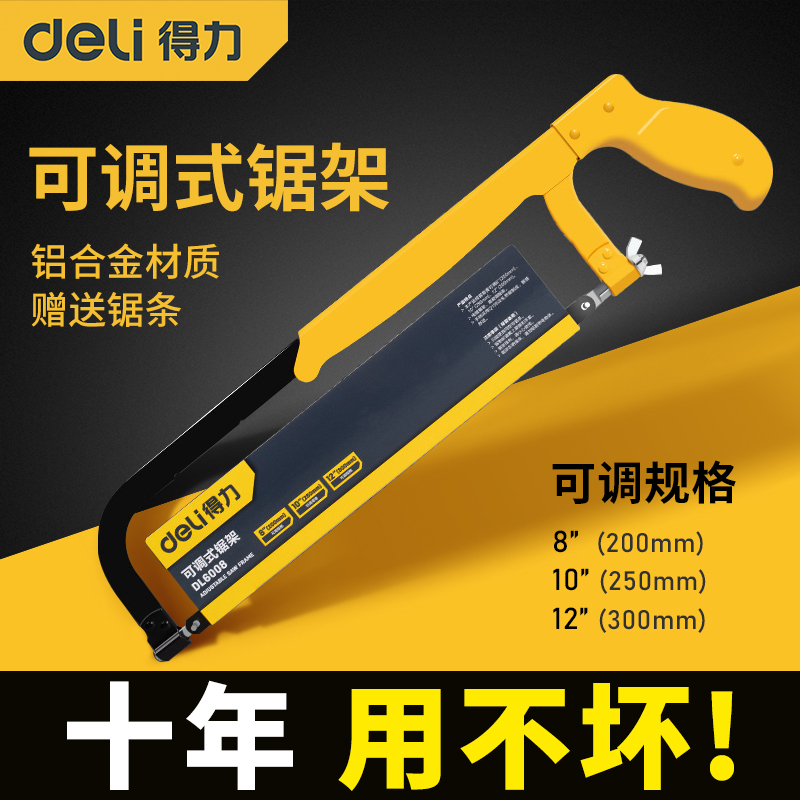 得力钢锯架手工锯铝合金可调节