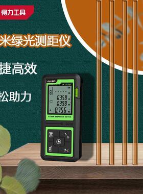 得力绿光激光测距仪高精度手持测量器距离电子尺量房仪DL331005L
