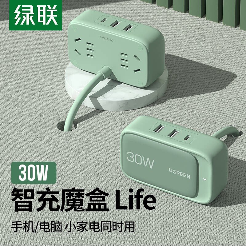 绿联30W100W智充魔盒苹果PD快充头充电器插座智能排插USB