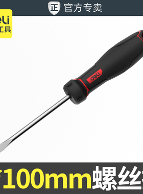 得力S2一字螺丝批5x100mm带强磁橡塑柄耐用起子高硬度耐用螺丝刀
