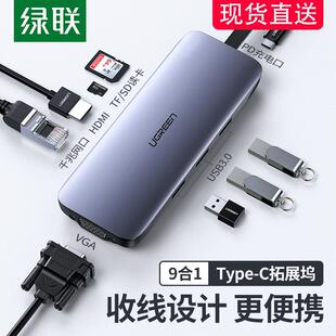 绿联Typec拓展坞扩展HDMI雷电3电脑USB多接口转换器适用于iPad