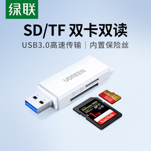 绿联读卡器多合一usb3.0高速sd卡转换器小型多功能u盘通用佳能单