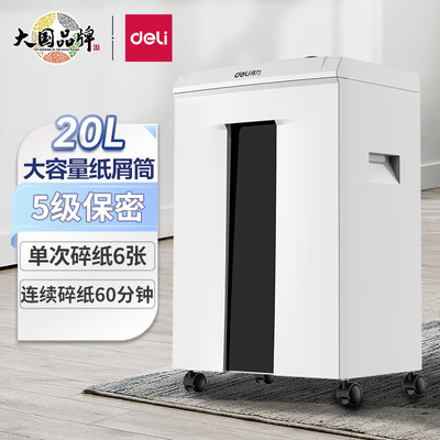 得力文具5级保密碎纸机 大型文件粉碎机电动商用办公碎纸机9912浅