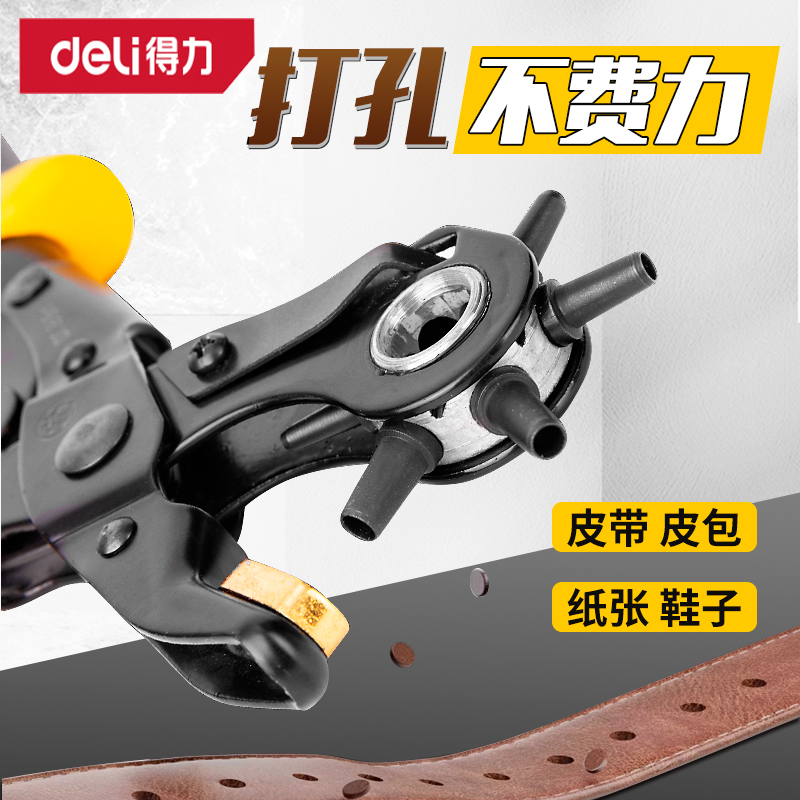 得力皮带打孔器家用省力圆环腰带打孔钳裤带鞋子表带手表打DL1919