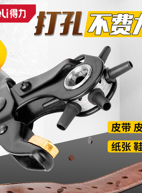 得力皮带打孔器家用省力圆环腰带打孔钳裤带鞋子表带手表打DL1919