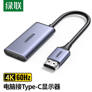UGREEN CM323 C转换器 适用笔记本接TNTGO HDMI转Type 绿联