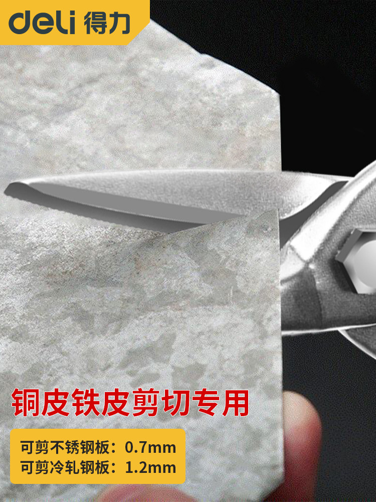 델리 철 가위 산업용 강력한 스테인레스 스틸 다기능 금속 특수 와이어 항공 가위 알루미늄 마치 가위