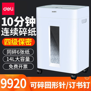 白色9920 粉碎机大功率4级保密 得力文具碎纸机 办公家用碎纸机