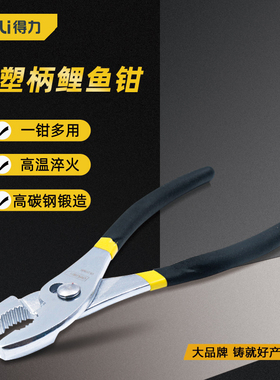 得力手动工具8鲤鱼钳200mmDL25508工业级美式镀铬沾塑柄鲤鱼钳子
