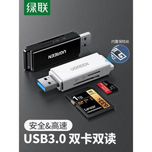 绿联读卡器多合一usb3.0高速sd卡tf卡type c电脑两用转换器小型迷