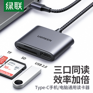 绿联typec高速读卡器USB3.0多功能合一SD TF内存卡转换hub扩展u盘