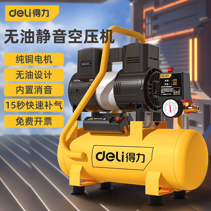 得力空压机无油静音220v