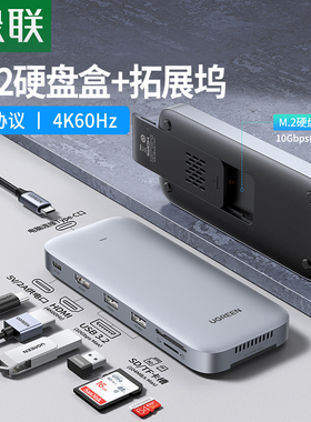 绿联Typec扩展坞拓展M.2移动固态硬盘盒子外接usb分线器hdmi转接