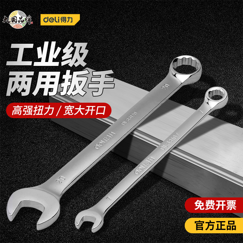 两用扳手13号两用扳手13号图片