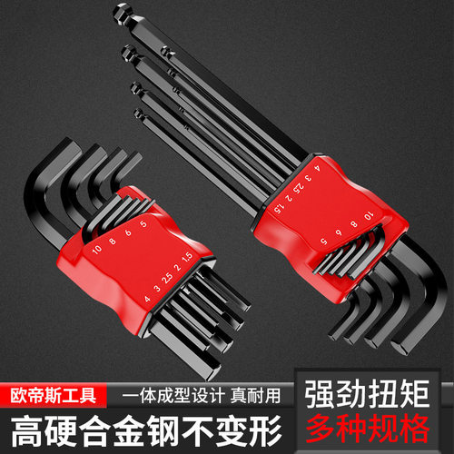内六角扳手套装万能单个内6角六方六棱梅花六边形螺丝刀工具