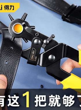 得力皮带打孔器家用多功能冲孔钳腰带手表带包包打眼打洞机DL1919