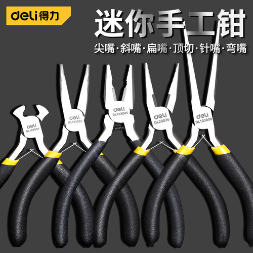 得力迷你钳子得力迷你钳子