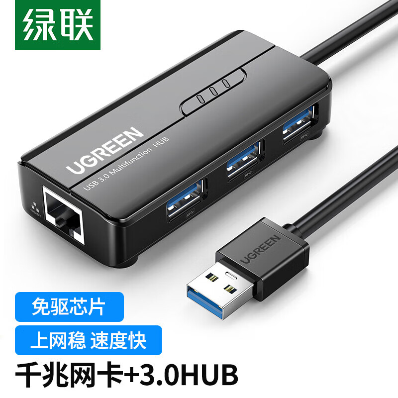 绿联(UGREEN) USB3.0转千兆网口笔记本外置有线网卡转换器分线