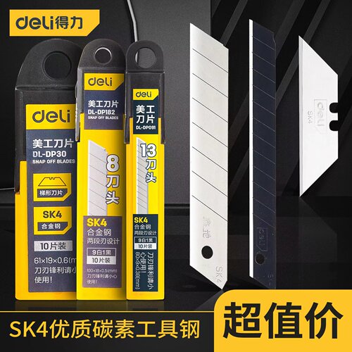 得力大小号美工刀片SK4合金钢刃