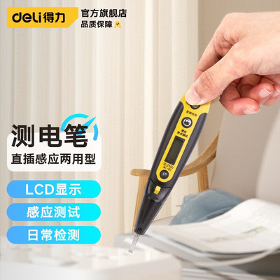 数显测电笔试数显测电笔试