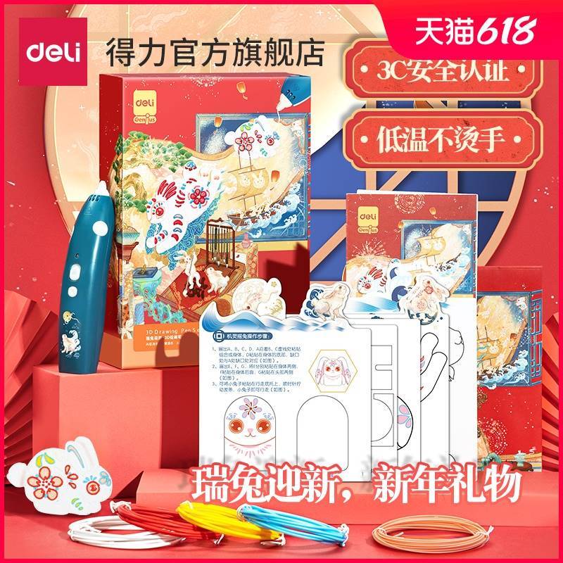 得力文具3d打印笔套装低温不烫手儿童学生立体绘画笔无线多功能玩