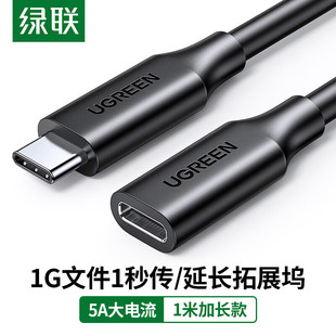 C延长线公对母usb3.1 绿联 Type US353 Gen1全功能转接 UGREEN