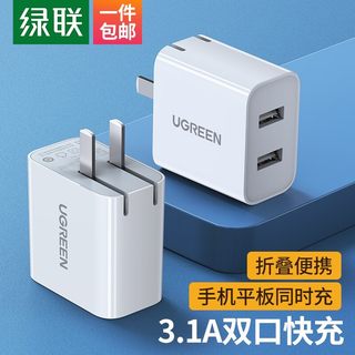 绿联双口充电器3.1A多口USB快充头15.5W适用苹果13/14华为小米iPad平板快充头插头 双口USB充电器  折叠款白