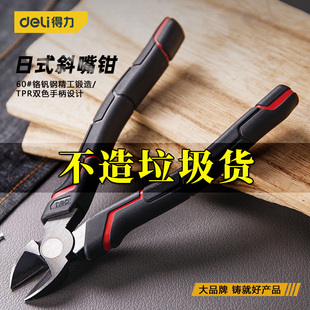 万用德国电工斜嘴钳6寸剪钢丝手钳子 得力斜口钳工业级省力型日式