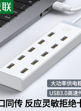绿联usb3.0扩展器7口高速集分线器笔记本电脑一拖10接口外接HUB带