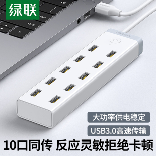 绿联usb3.0扩展器7口高速集分线器笔记本电脑一拖10接口外接HUB带