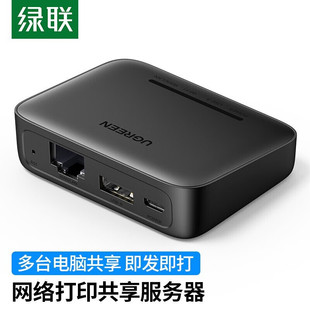 绿联 USB无线网络打印服务器 wifi高速打印共享器 自动列队打印