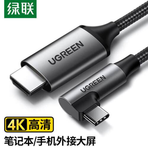 绿联（UGREEN）MM141 Type-C转HDMI转换器线USB-C转HDMI转接头4K6
