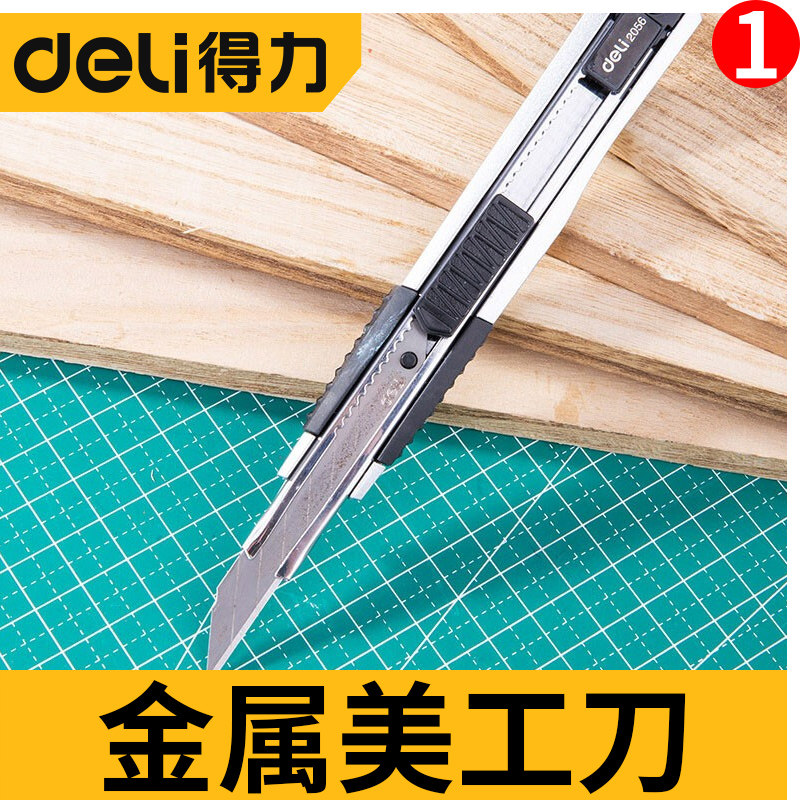 得力美工刀裁纸刀开箱刀快递割刀工具刀架工业用壁纸刀美术生专用