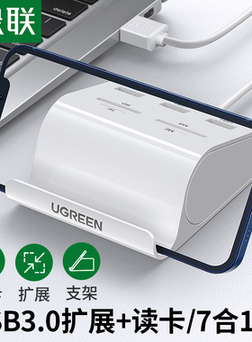 绿联usb3.0分线器sd卡读卡器u盘多四合一笔记本电脑相机高速加长h
