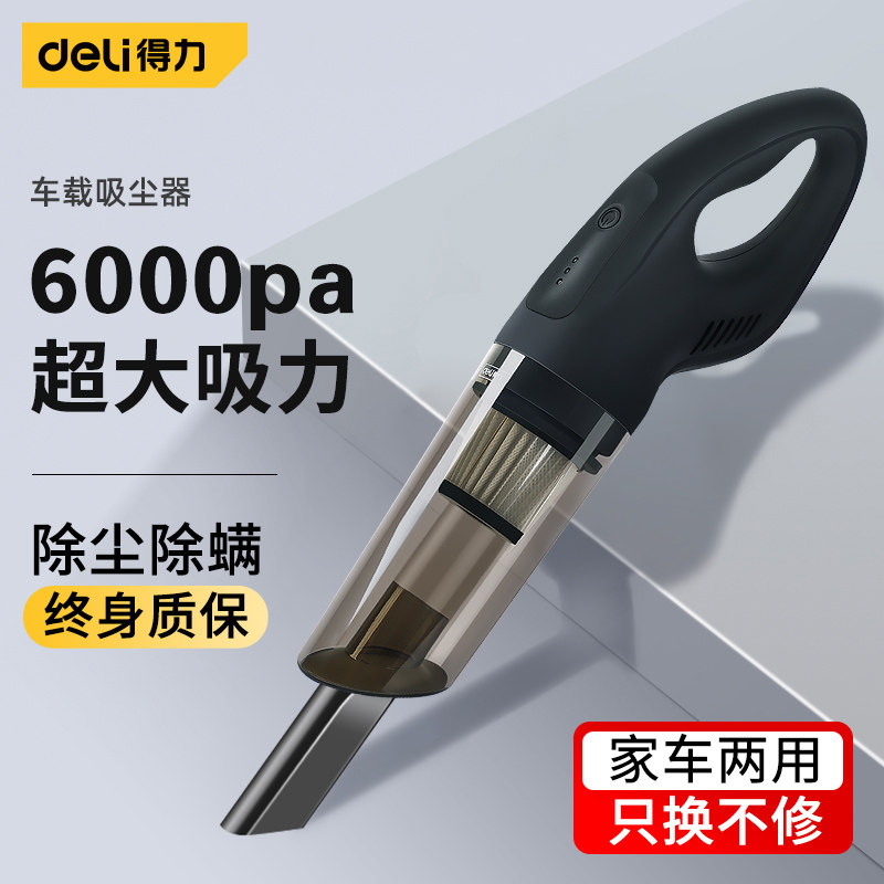 得力车载吸尘器无线充电汽车内家用手持小型大功率专用超强力吸力