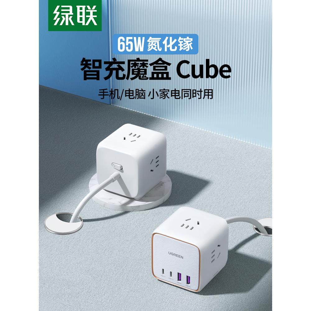 绿联智充魔盒智能插座65W氮化镓typec排插桌面多功能用USB