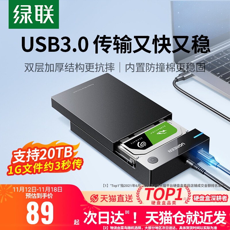 绿联硬盘盒3.5寸台式机电脑sata机械硬盘改移动硬盘盒外接读取器