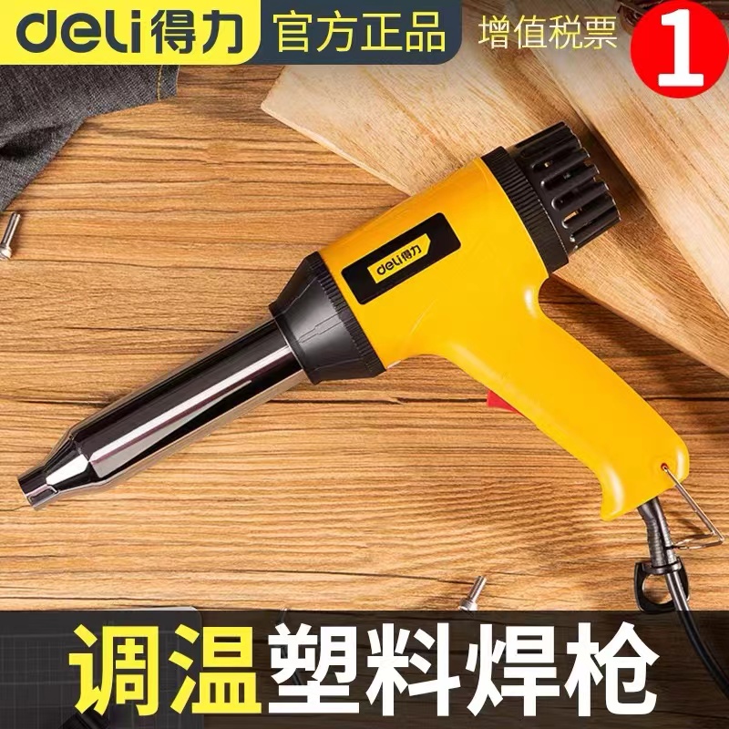 塑料焊枪工业级修复机Deli/得力